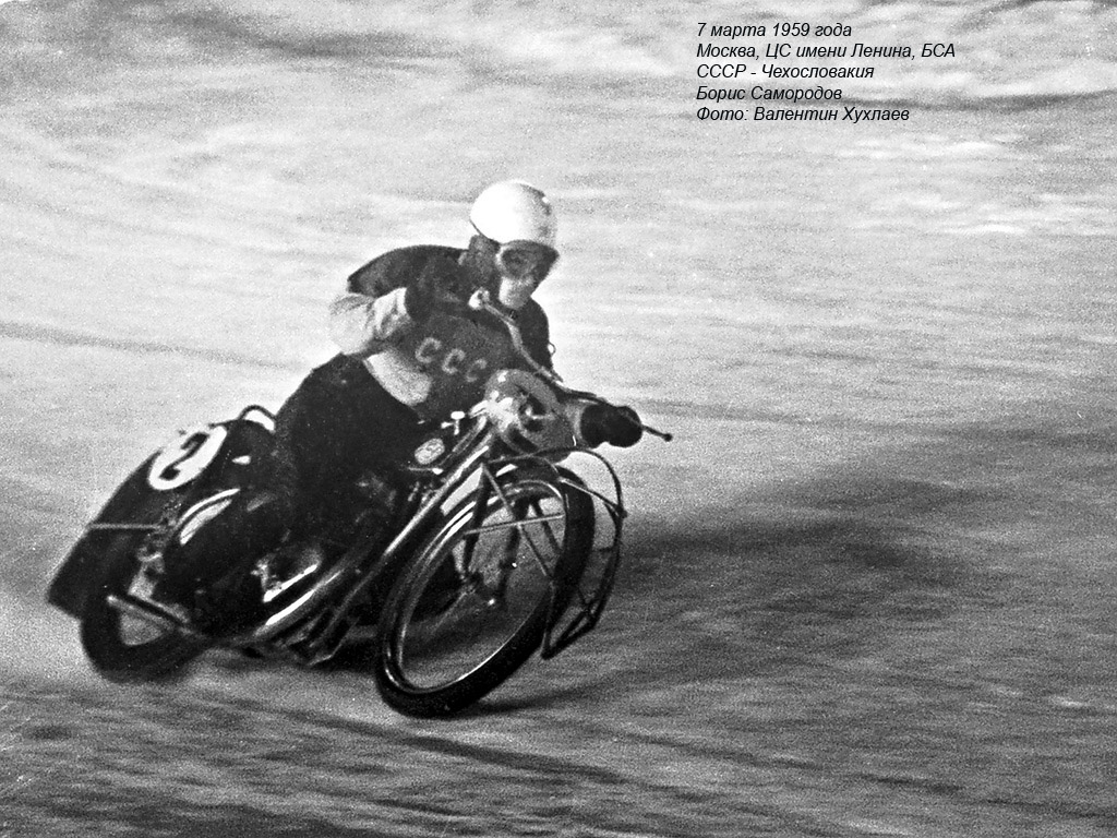 60 лет назад в СССР состоялись первые международные мотогонки на льду
